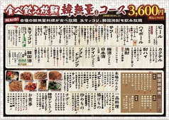 韓無量 池袋西口店のコース写真