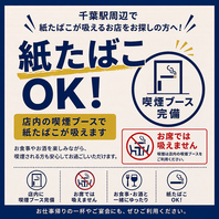 店内に喫煙ブース完備!喫煙ブースで紙たばこOK