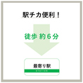 苦楽園駅より徒歩6分、ikariスーパーの向かいです。