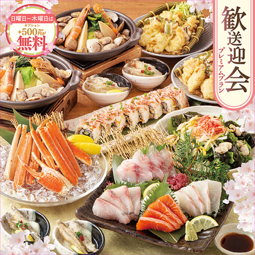 海鮮居酒屋 遠藤水産 白石ガーデンプレイス店のおすすめ料理1