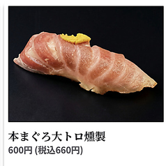 本まぐろ大トロ燻製