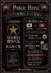 Public house Guriのコース写真