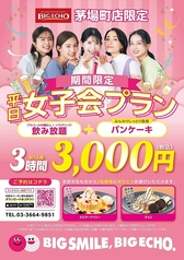 ビッグエコー BIG ECHO 茅場町店のコース写真