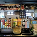 ドリンクバーも各種ご用意
