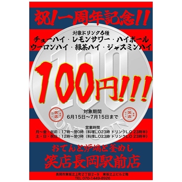 おでん炉端釜めし笑店長岡駅前店の雰囲気1