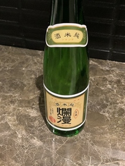 燗漫