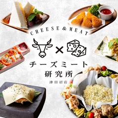 CHEESE MEAT チーズミート研究所 津田沼店の写真
