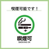 全席喫煙可能です！