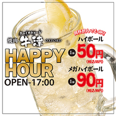 ランチタイムはハッピーアワー開催中！