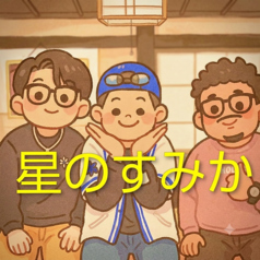 べ居酒屋　星のすみかの写真