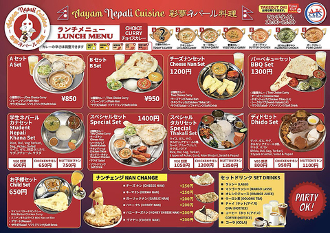 坂戸で本格ネパール料理をお愉しみいただける店舗が2月18日にOPENしました♪