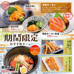 【期間限定】季節のおすすめ!