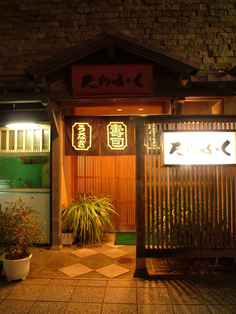 老舗の風格漂う玄関の向こうには、温かい人情寿司が待っています・・・。肩肘張らず気軽にどうぞ。