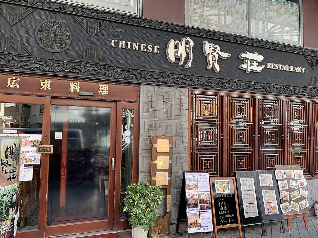 今年も選ばれました！三宮の旨い中華！