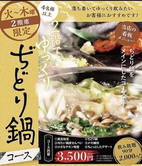 薩摩ぢどり 湯田温泉のコース写真