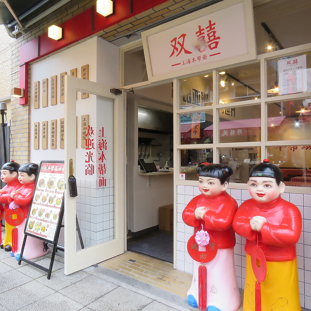 横浜中華街から歩いてすぐの場所にございます。可愛らしい人形が目印です☆