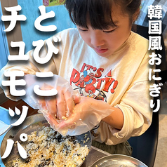 とびこチュモッパ