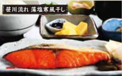 天然本紅さけ膳[笹川流れ藻塩寒風干し]