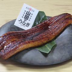 山田の鰻1枚焼き