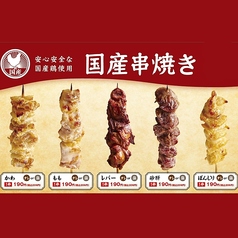 【国産串焼き】もも、かわ、砂肝、ぼんじり、レバー　各種単品（1串）