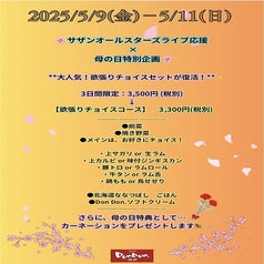すすきの Don Don 焼肉のコース写真