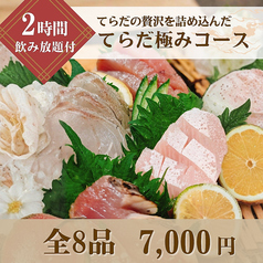 食堂 てらだのコース写真