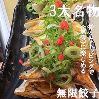 京ろまん名物！無限餃子＆黄金の手羽先＆もつ鍋