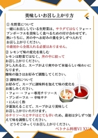 初めての方にも食べ方をご案内