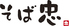 そば忠 藪塚店ロゴ画像