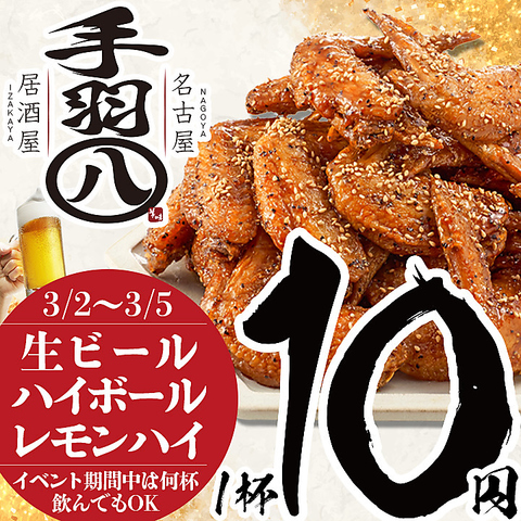 金山駅南口徒歩30秒　手羽先と名古屋飯の居酒屋　全席完全個室　喫煙OKフロアあり