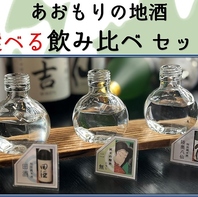 人気の飲み比べ