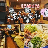 IZAKAYA ぶんぶんの詳細