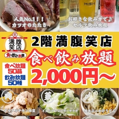 満腹笑店 駒込の写真