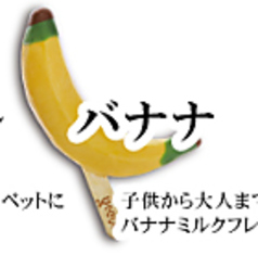 トンディーアイス バナナ