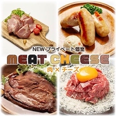 NEWプライベート個室 肉×チーズMEAT CHEESE（ミートチーズ）天文館店の写真