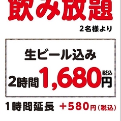【お好きな料理とご一緒に♪】生ビールもOK！2時間単品飲み放題★1680円