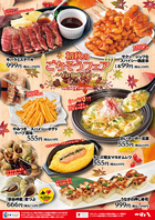 初秋のごちそうフェア