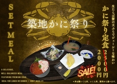 かに祭り定食