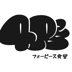 フォーピース食堂のおすすめポイント1