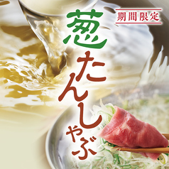 温野菜 中山店のコース写真