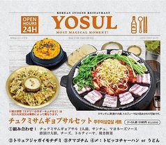YOSUL ヨスルのコース写真