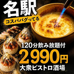 カンラクサカバ 名古屋駅の写真