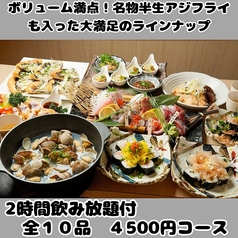 アカマル屋鮮魚店 溝の口店のコース写真