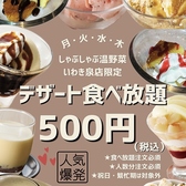 温野菜 いわき泉店のおすすめ料理2