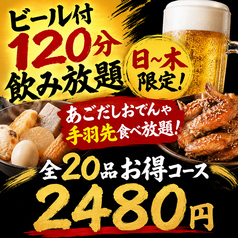 国分町満腹居酒屋はい 町井ですのコース写真