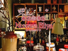 東方遊酒菜　Nuwara Eliya　ヌワラエリヤのメイン写真