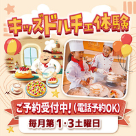 【キッズドルチェ体験】