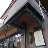 炭火×フレンチ しゃるぼんの雰囲気3