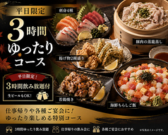 くいもの屋 わん 麻生駅前店のコース写真