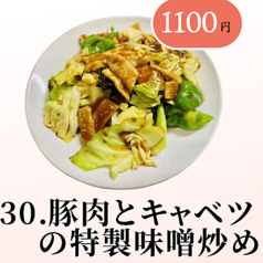 豚肉とキャベツの特製味噌炒め